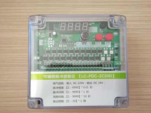 广东LC-PDC-ZC20D可编程脉冲控制仪