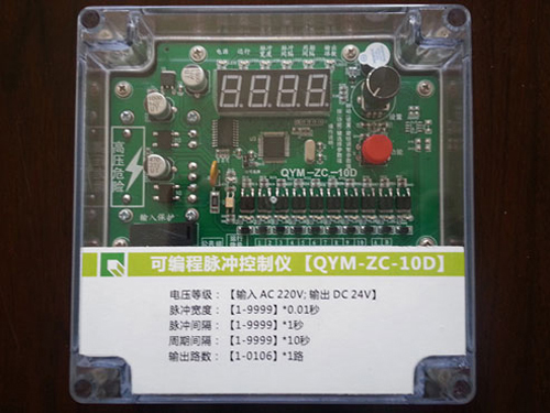 广东QYM-ZC-10D可编程脉冲控制仪
